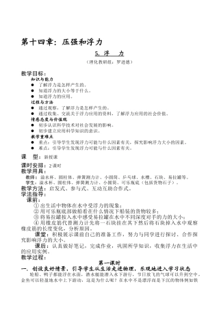 九年级物理第十四章：压强和浮力  浮力