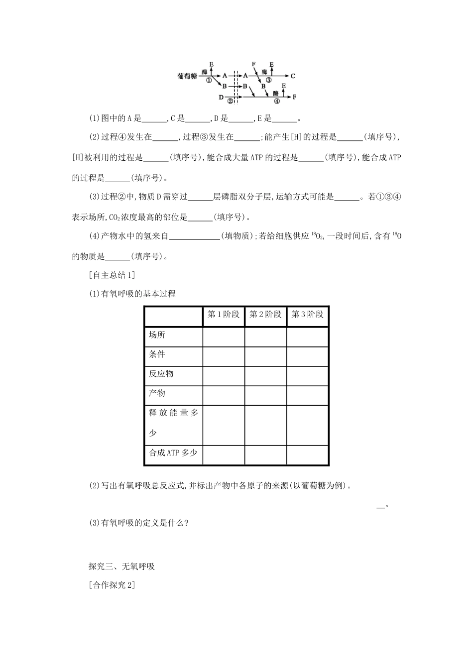 高中生物 5.3 ATP的主要来源——细胞呼吸学案（含解析）新人教版必修1-新人教版高中必修1生物学案_第2页