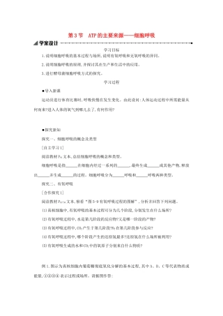 高中生物 5.3 ATP的主要来源——细胞呼吸学案（含解析）新人教版必修1-新人教版高中必修1生物学案