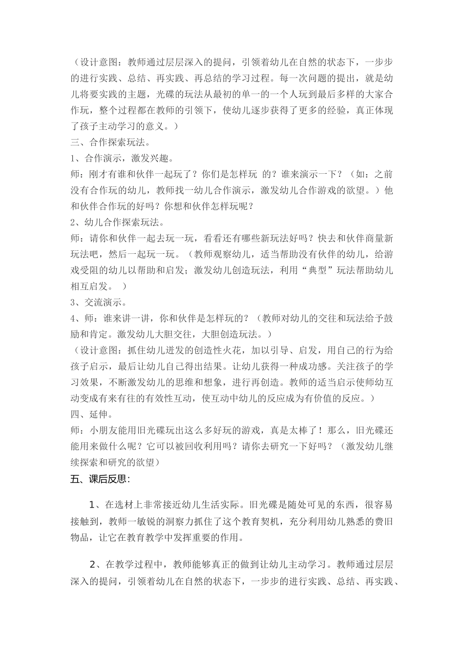 幼儿园教育教学活动设计方案_第2页