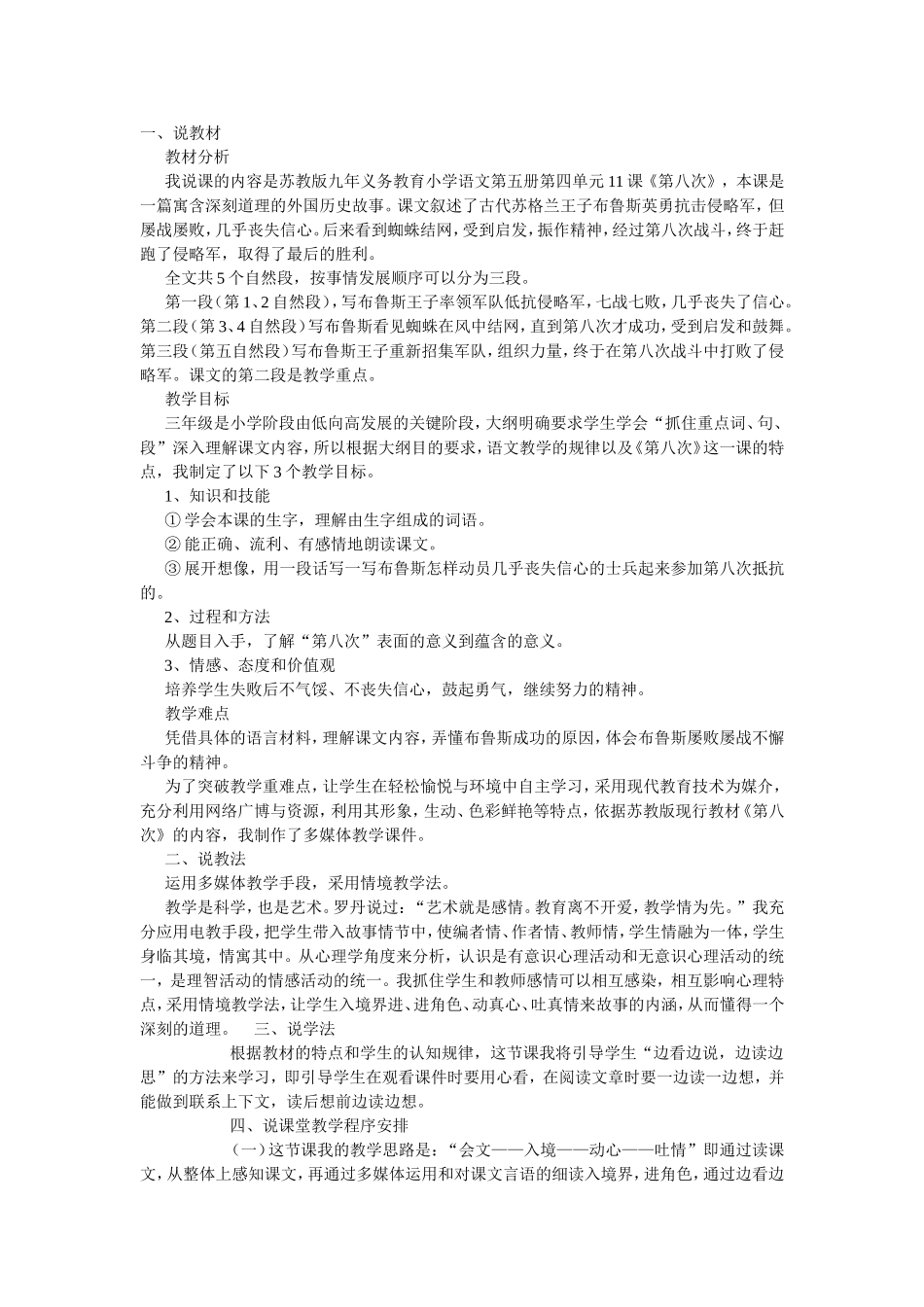 第八次说课稿_第1页