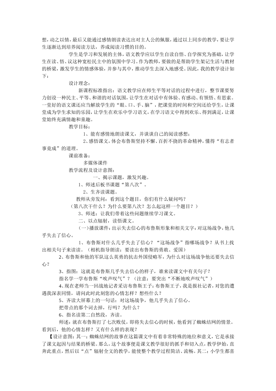 第八次说课稿_第2页