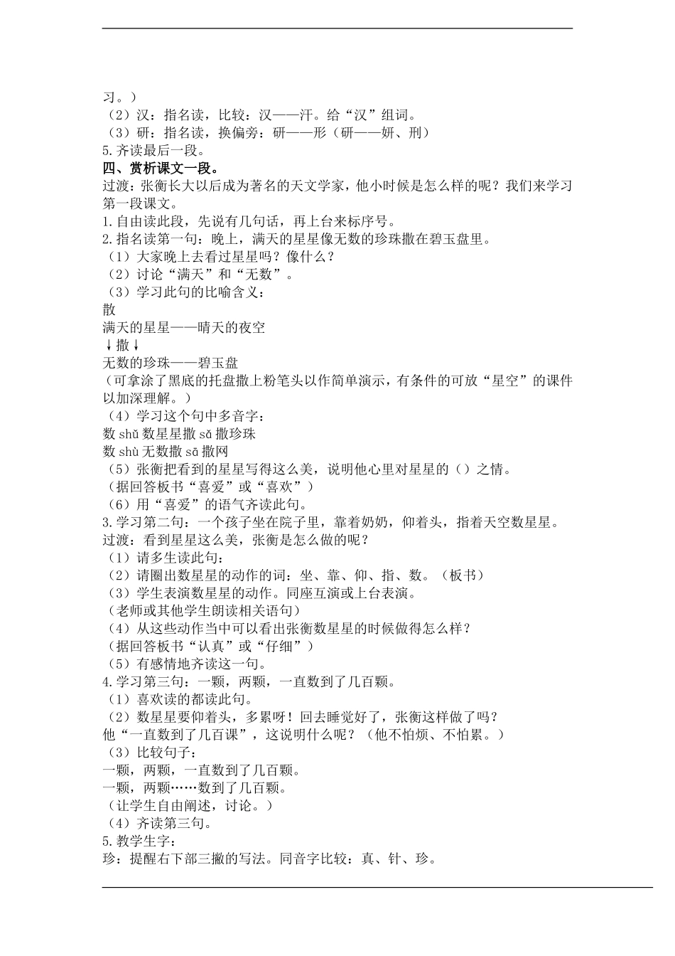 二年级语文下册 数星星的孩子 第一课时(2)教案鲁教版_第2页