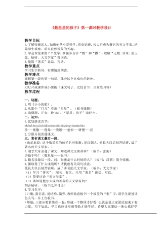 二年级语文下册 数星星的孩子 第一课时(2)教案鲁教版