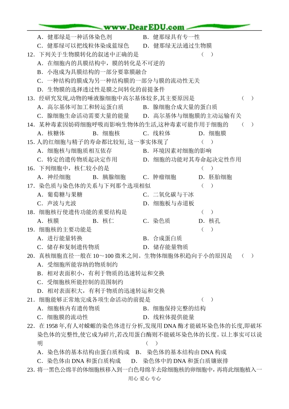 高二新生物(3)_第2页