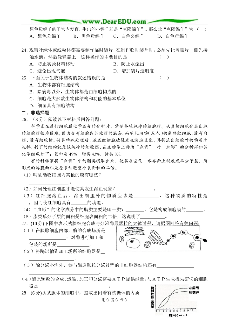 高二新生物(3)_第3页