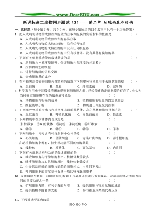 高二新生物(3)