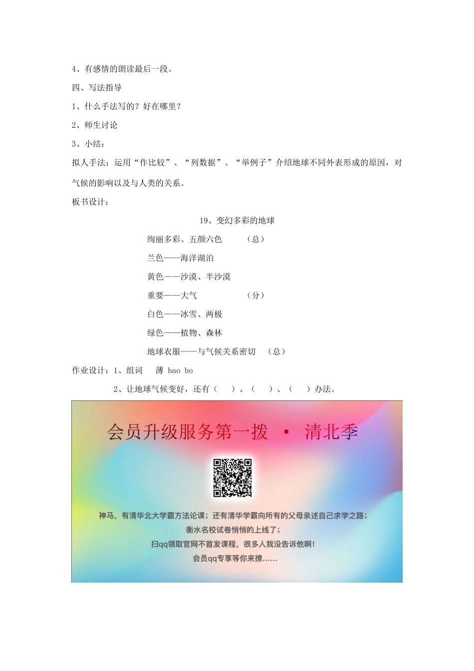 春四年级语文下册 第七单元 19 变幻多彩的地球教案设计 鄂教版-鄂教版小学四年级下册语文教案_第3页