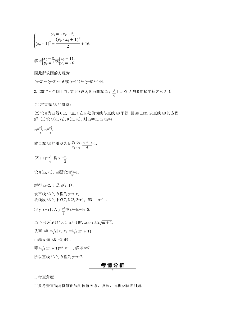 高考数学二轮复习 第一篇 专题六 解析几何 第2讲 直线与圆锥曲线的位置关系教案 文-人教版高三全册数学教案_第2页