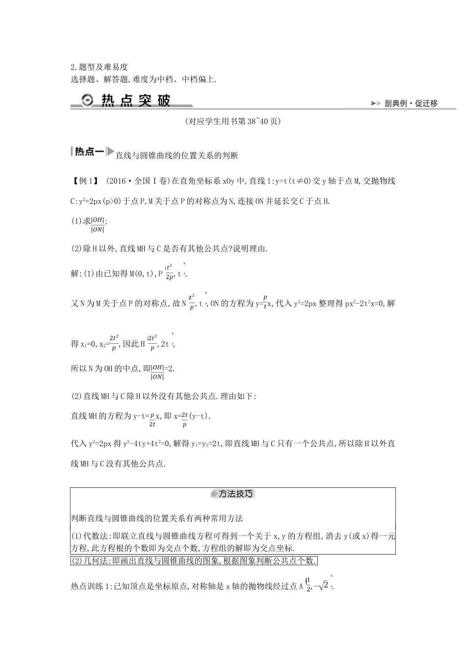 高考数学二轮复习 第一篇 专题六 解析几何 第2讲 直线与圆锥曲线的位置关系教案 文-人教版高三全册数学教案_第3页