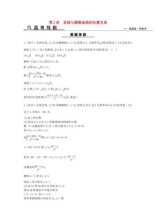 高考数学二轮复习 第一篇 专题六 解析几何 第2讲 直线与圆锥曲线的位置关系教案 文-人教版高三全册数学教案