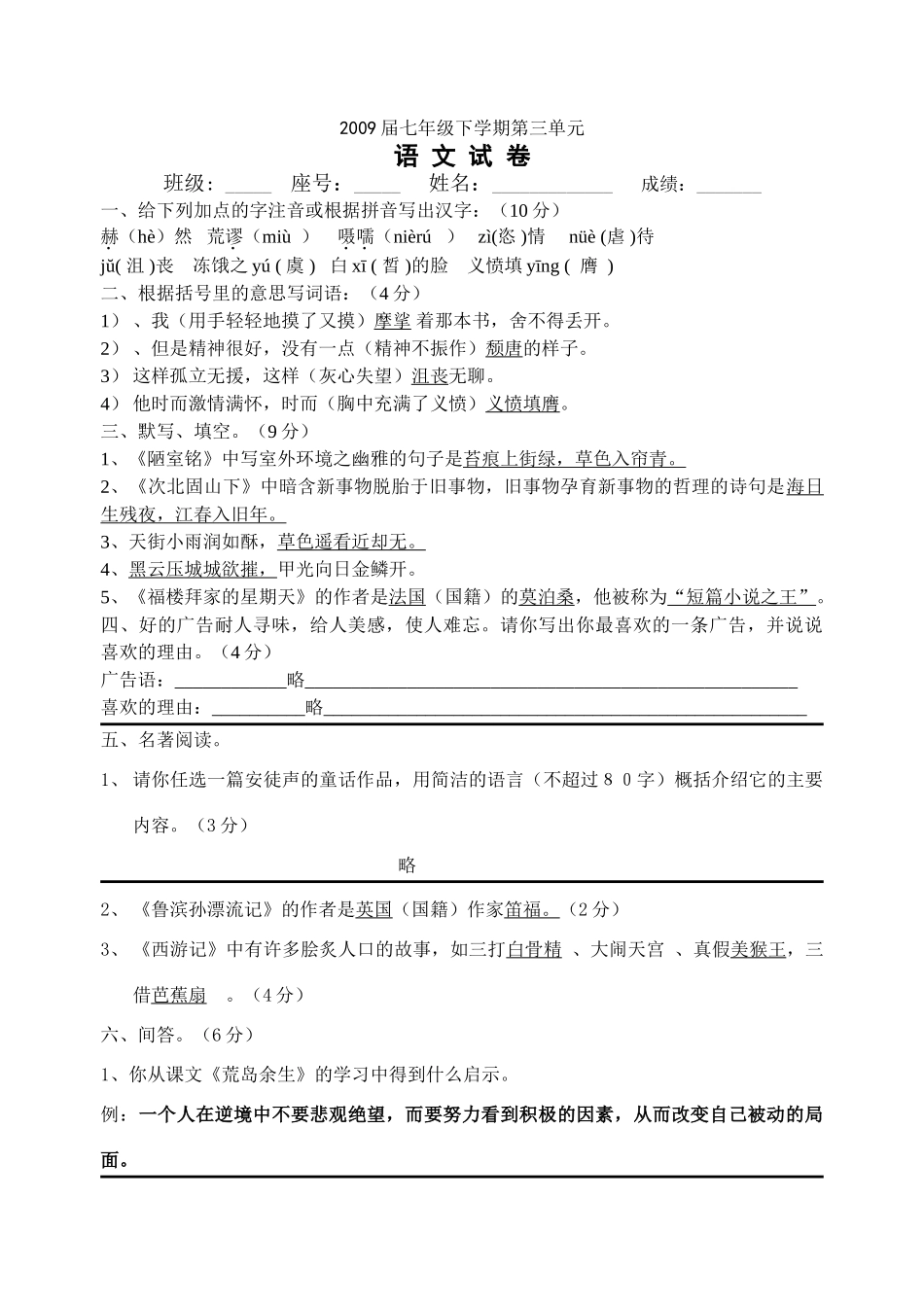 2009届七（下）第三单元语文试卷答案_第1页