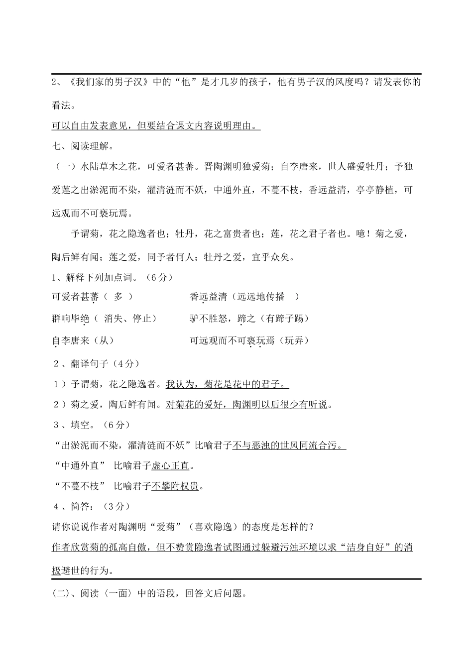 2009届七（下）第三单元语文试卷答案_第2页