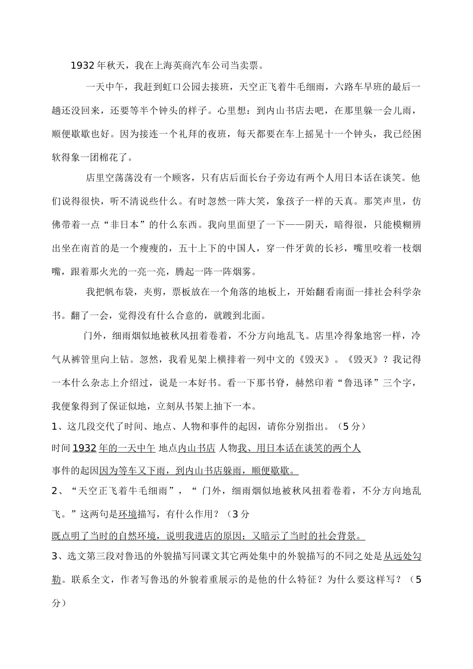 2009届七（下）第三单元语文试卷答案_第3页