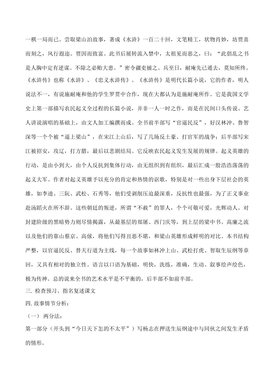 九年级语文 智取生辰纲1_第2页