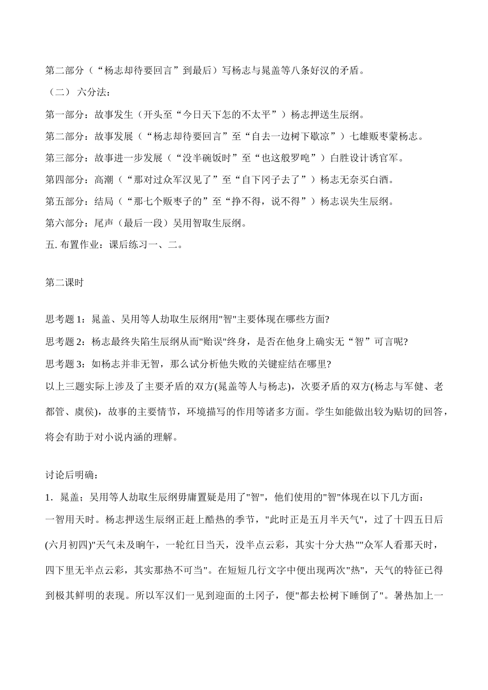 九年级语文 智取生辰纲1_第3页