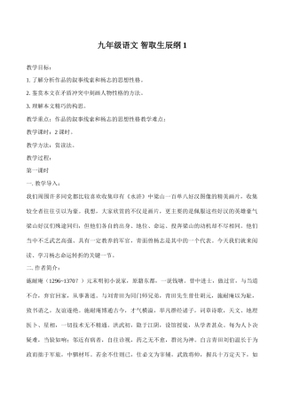 九年级语文 智取生辰纲1