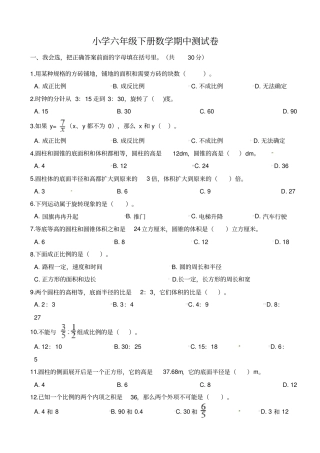 【精品】广东深圳龙岗区六年级下册数学期中试卷人教新课标含解析