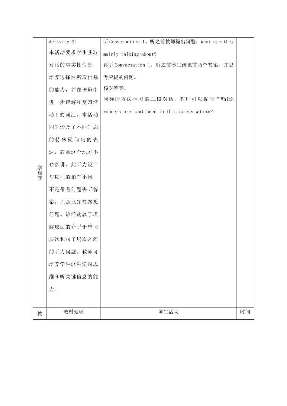 天津市武清区杨村第五中学九年级英语上册《Module 1 Wonders of the world Unit 1 What is a wonder of the world》教案 外研版_第3页