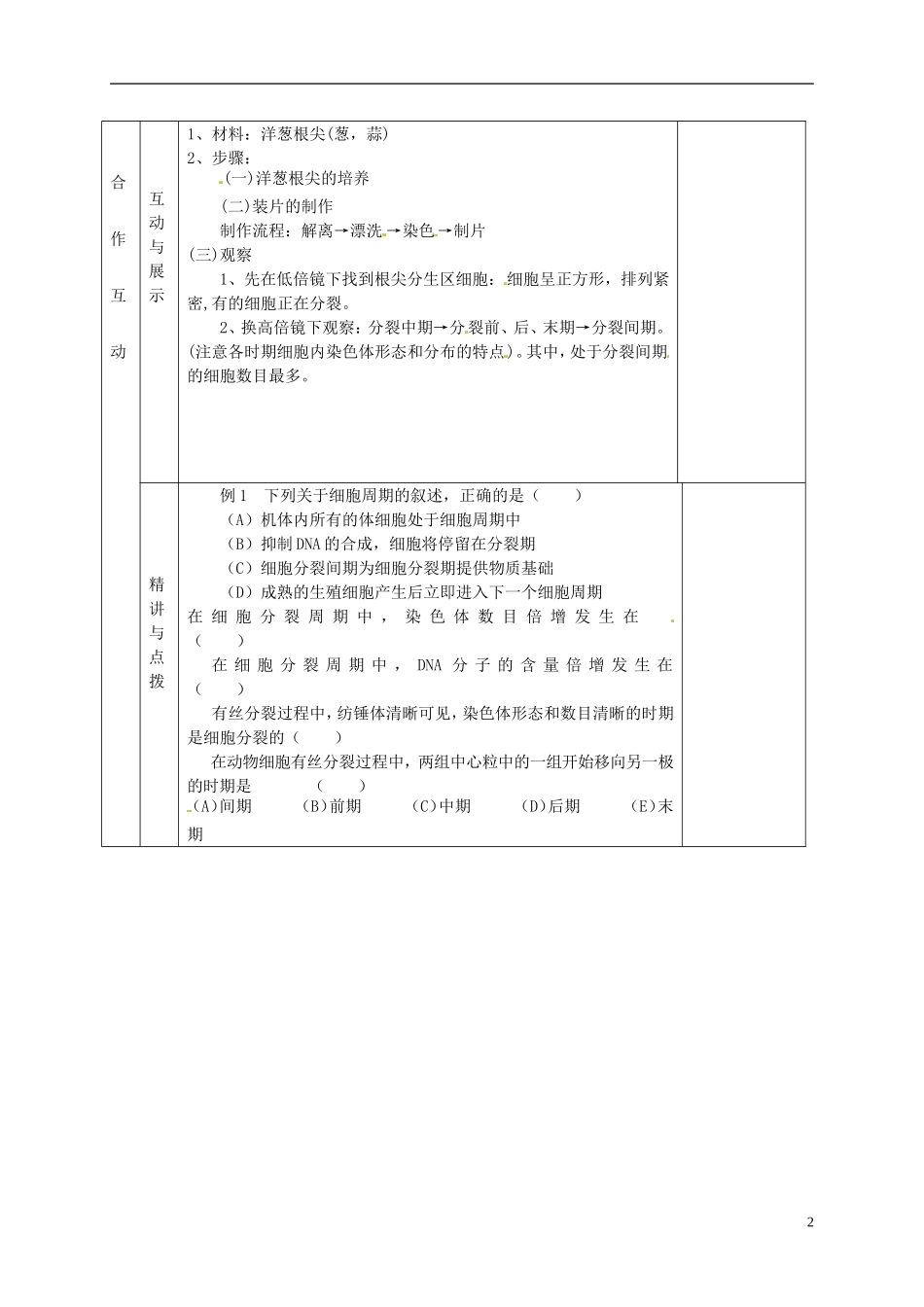 甘肃省金昌一中高考生物一轮复习 6.1细胞增殖（第3课时）教学案 新人教版_第2页