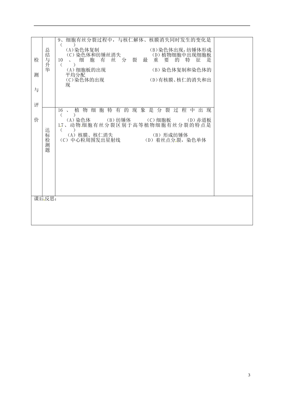 甘肃省金昌一中高考生物一轮复习 6.1细胞增殖（第3课时）教学案 新人教版_第3页