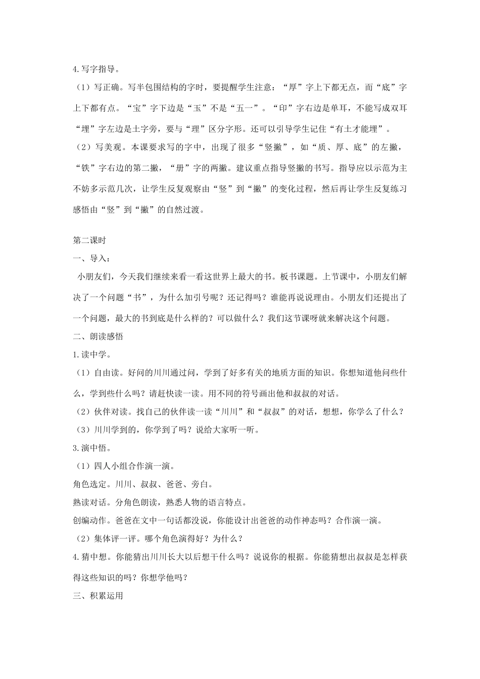 二年级语文下册 19 最大的“书”教学设计 新人教版-新人教版小学二年级下册语文教案_第2页