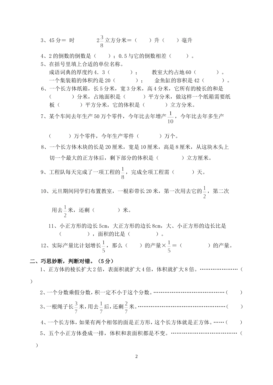 苏教版国标本小学六年级（上册期中测试卷_第2页