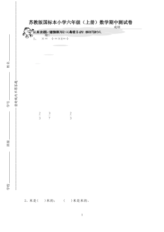 苏教版国标本小学六年级（上册期中测试卷