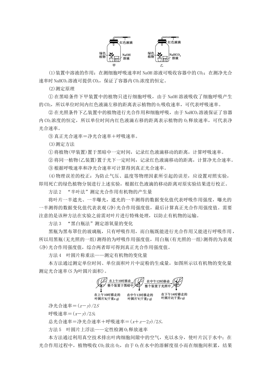 （新高考）高考生物一轮复习 难点加强专题（一）植物“三率”的判定、测量与相关曲线学案 新人教版-新人教版高三全册生物学案_第3页