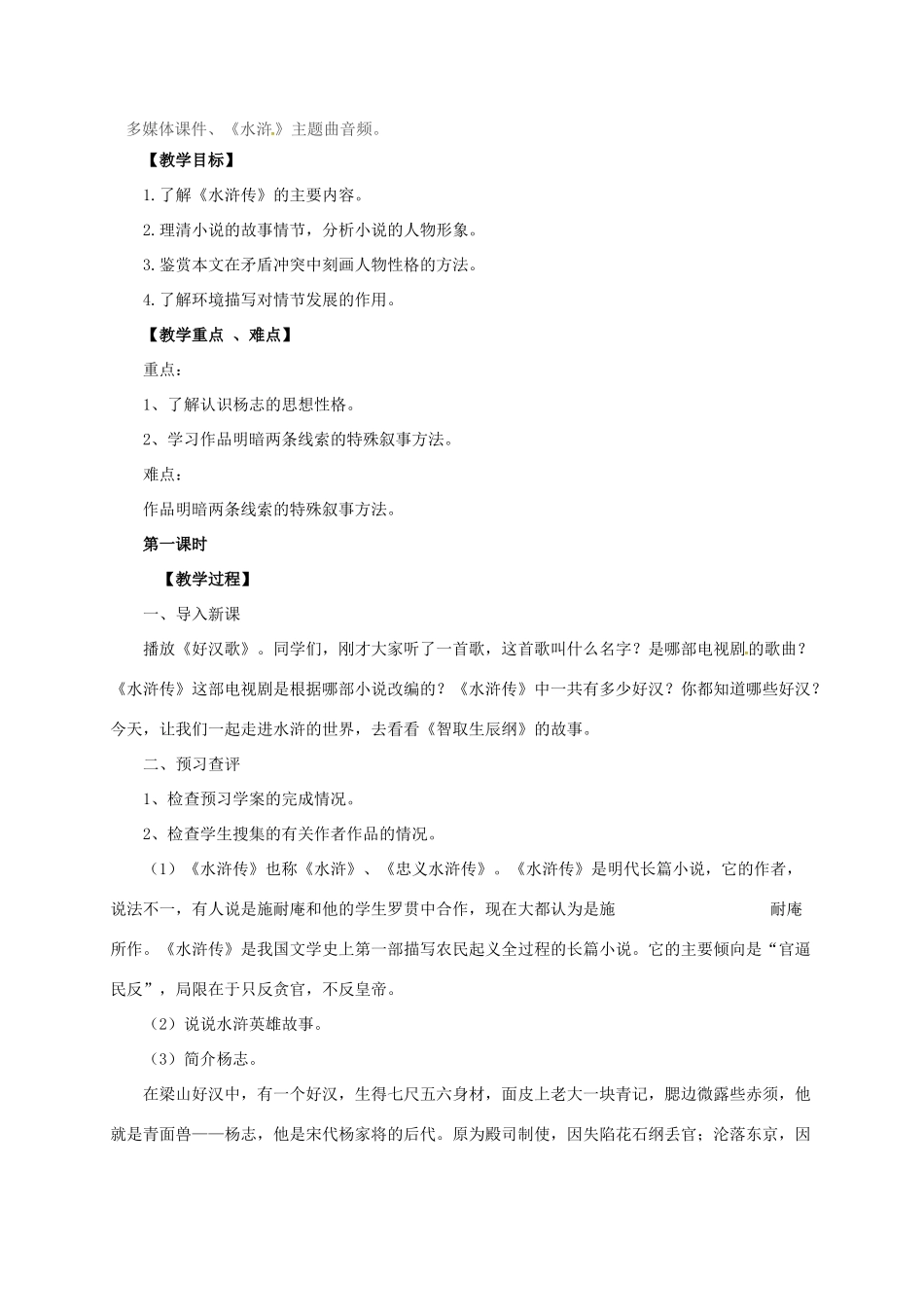九年级语文上册 17《智取生辰纲》教学设计 新人教版-新人教版初中九年级上册语文教案_第2页