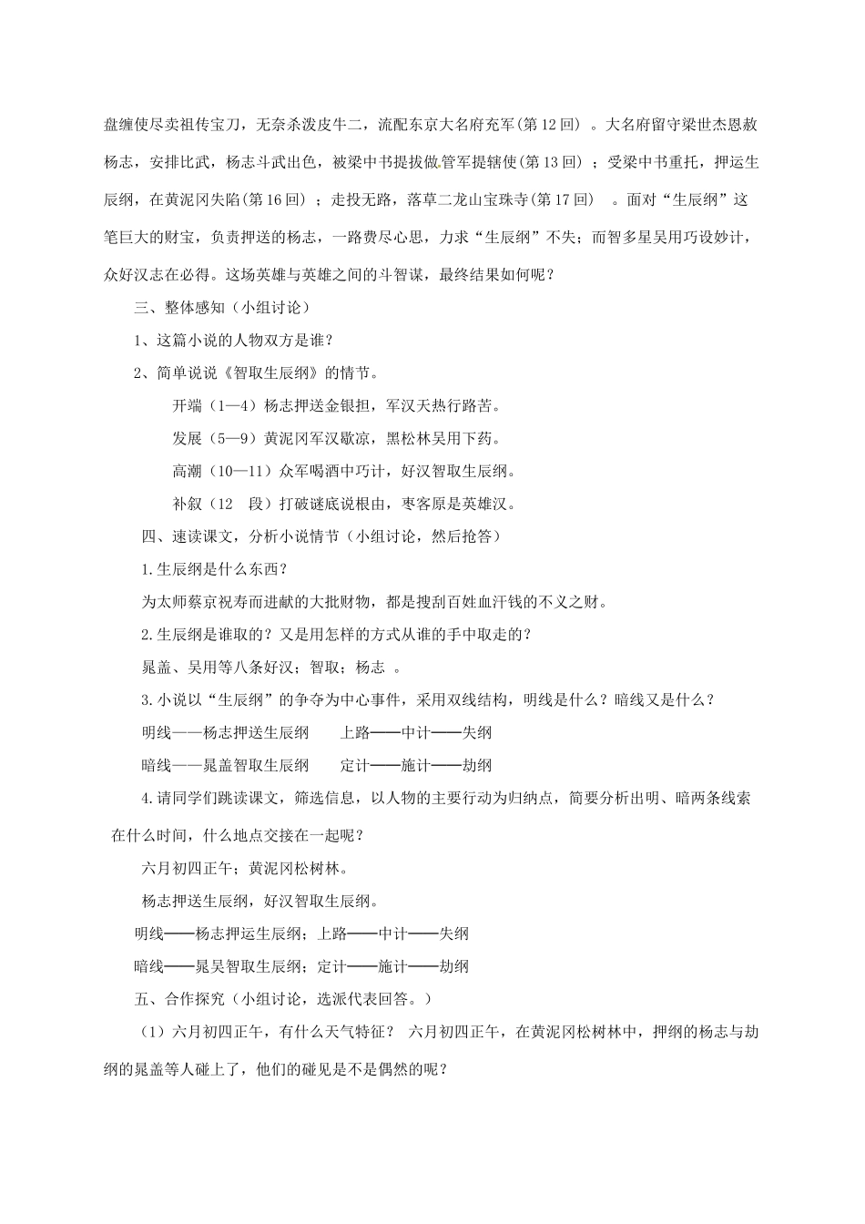 九年级语文上册 17《智取生辰纲》教学设计 新人教版-新人教版初中九年级上册语文教案_第3页