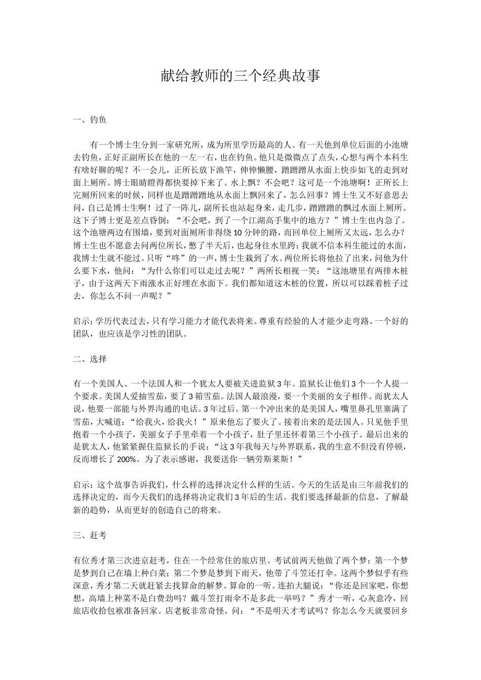 献给教师的三个经典故事_第1页