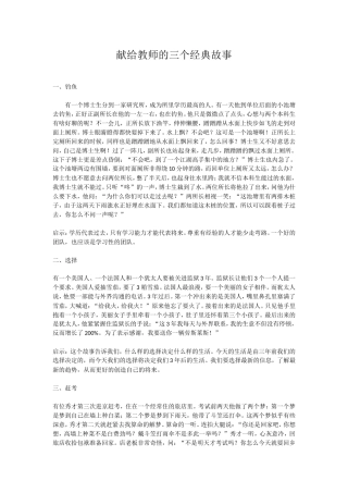 献给教师的三个经典故事