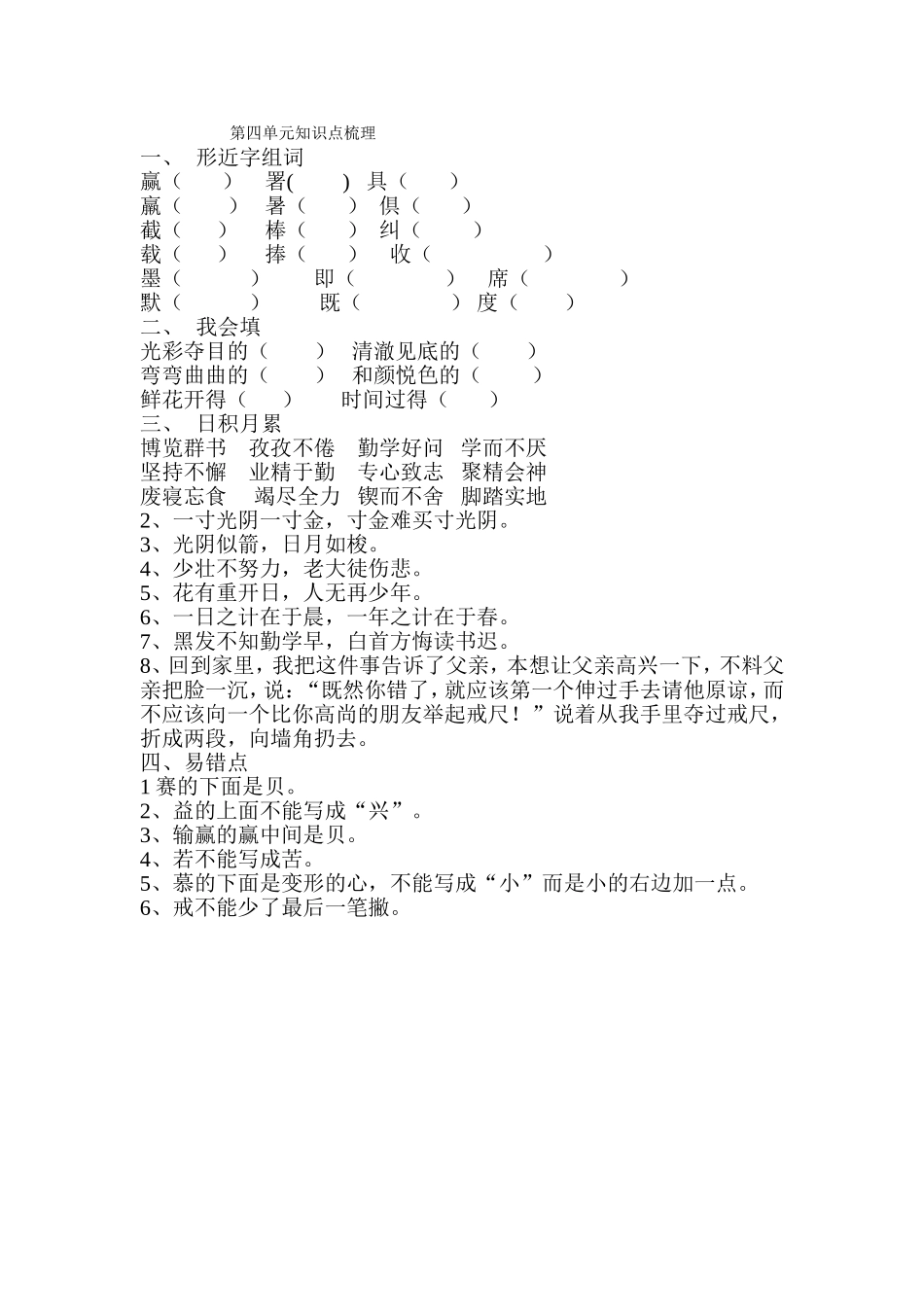 第四单元知识点梳理_第1页