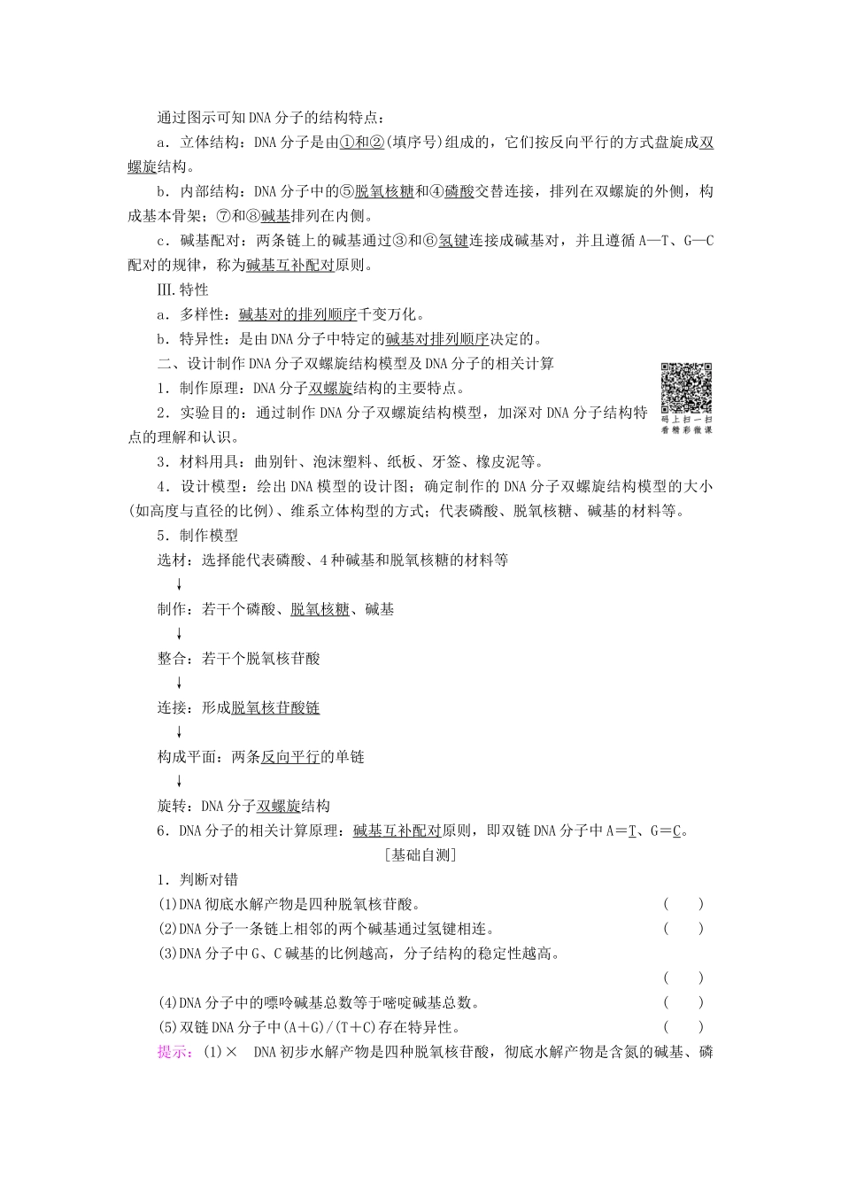 高中生物 第4章 遗传的分子基础 第2节 第1课时 DNA分子的结构学案 苏教版必修2-苏教版高一必修2生物学案_第2页