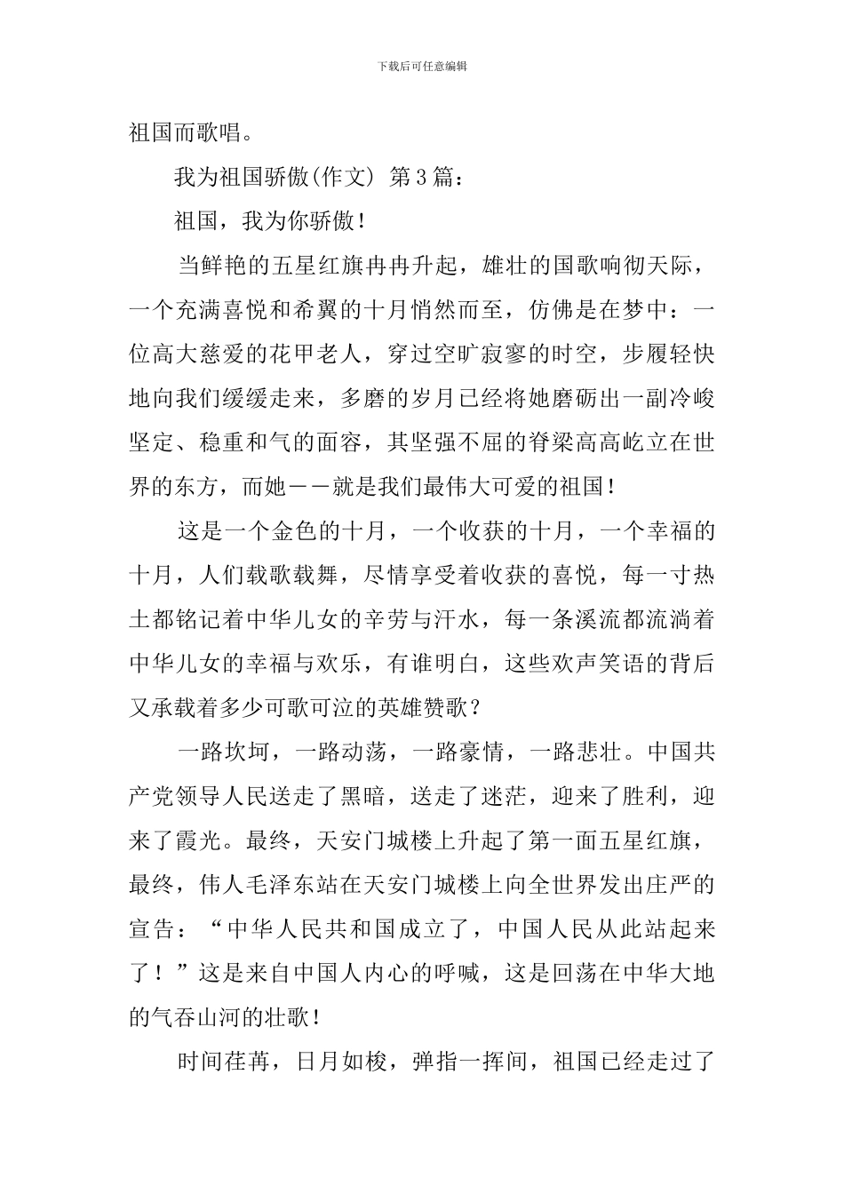 我为祖国骄傲(25篇)_第3页