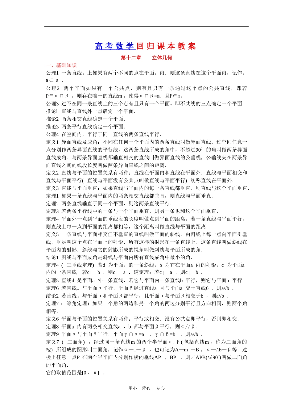 高三数学高考回归课本教案：立体几何_第1页