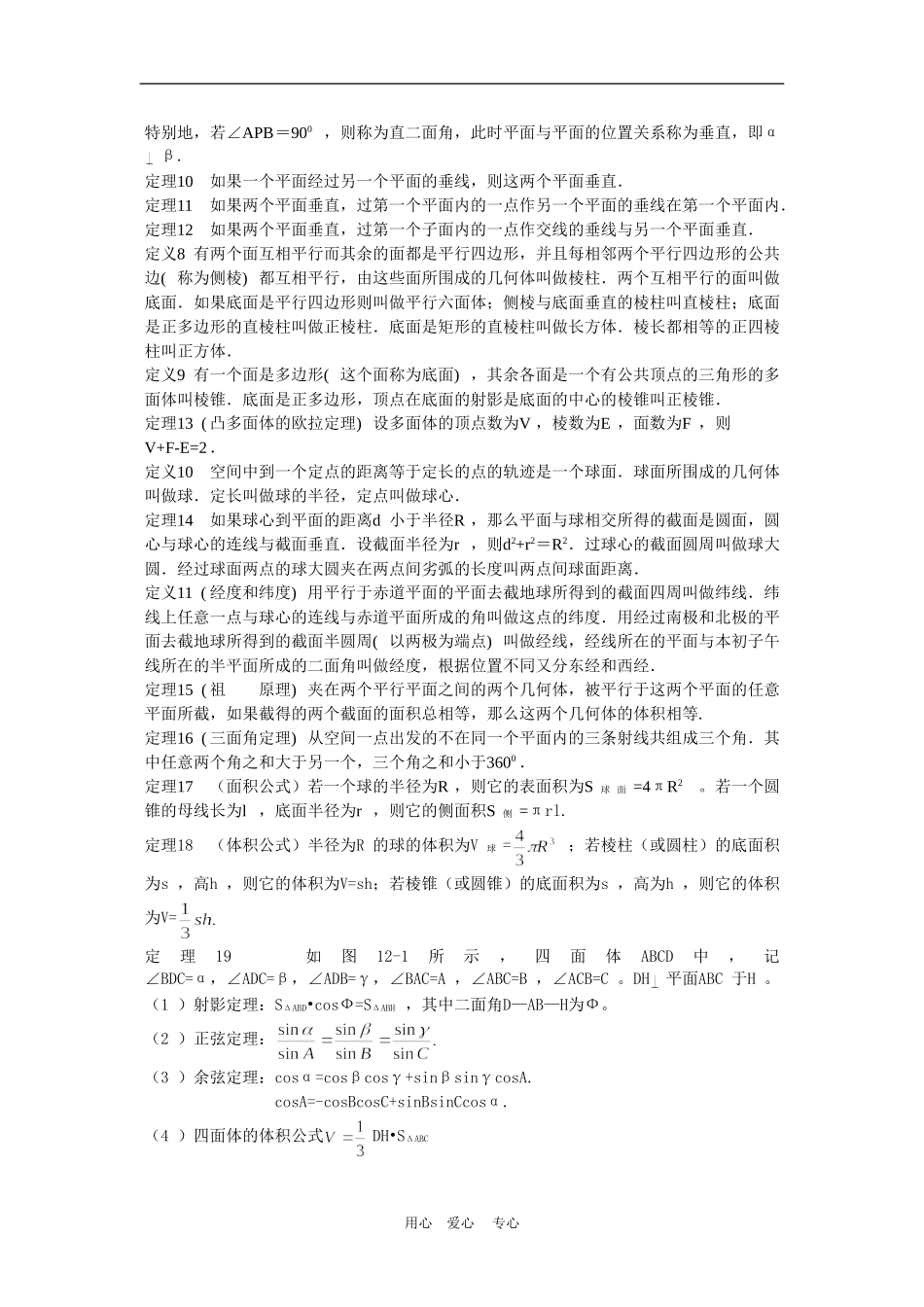 高三数学高考回归课本教案：立体几何_第2页