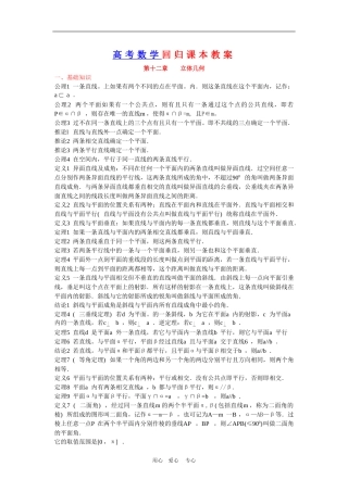 高三数学高考回归课本教案：立体几何