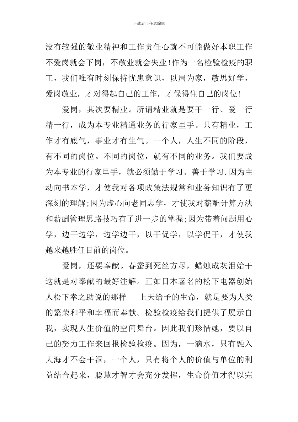 2024年爱岗敬业演讲稿精选篇_第2页