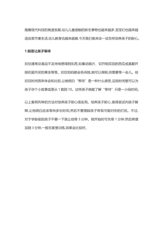 如何培养孩子的耐心