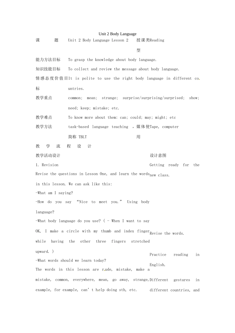 七年级英语下册 Unit 2 Body Language Lesson 2教案 教科版_第1页