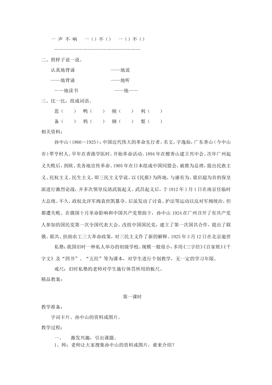 春二年级语文下册 1 好习惯 1.1《不懂就问》教案 北师大版-北师大版小学二年级下册语文教案_第2页