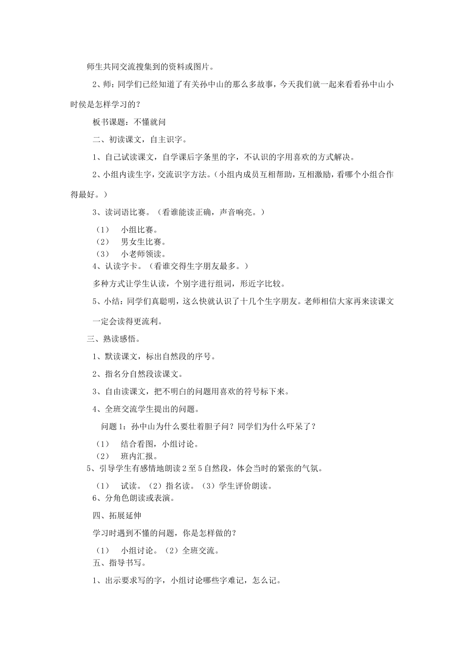 春二年级语文下册 1 好习惯 1.1《不懂就问》教案 北师大版-北师大版小学二年级下册语文教案_第3页