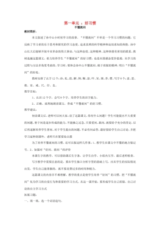 春二年级语文下册 1 好习惯 1.1《不懂就问》教案 北师大版-北师大版小学二年级下册语文教案