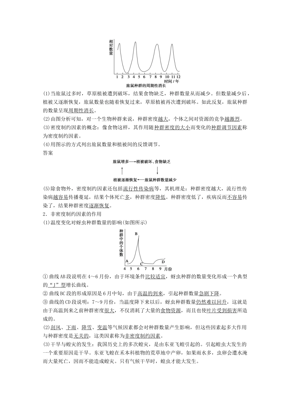 高中生物 第3章 生物群体的动态平衡 第1节 种群的相对稳定 第3课时学案 北师大版必修3-北师大版高一必修3生物学案_第3页