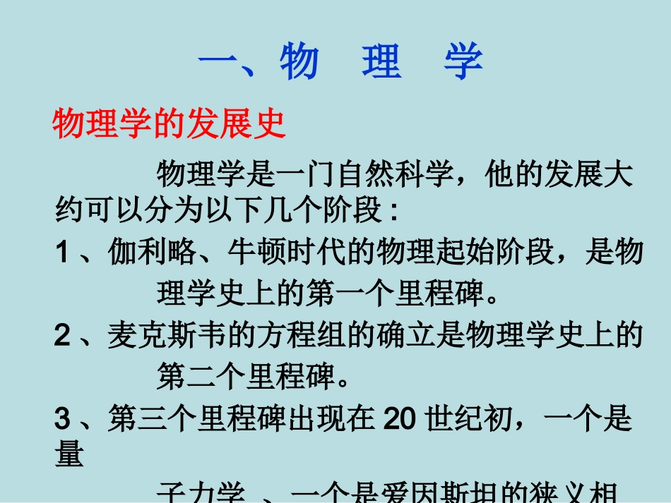 高中物理第一课_第3页