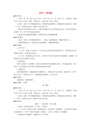 二年级语文下册 识字1《神州谣》教学设计2 新人教版-新人教版小学二年级下册语文教案