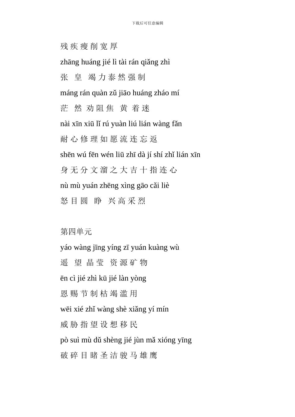 六年级语文上册词语盘点(第三、四单元带拼音)_第2页