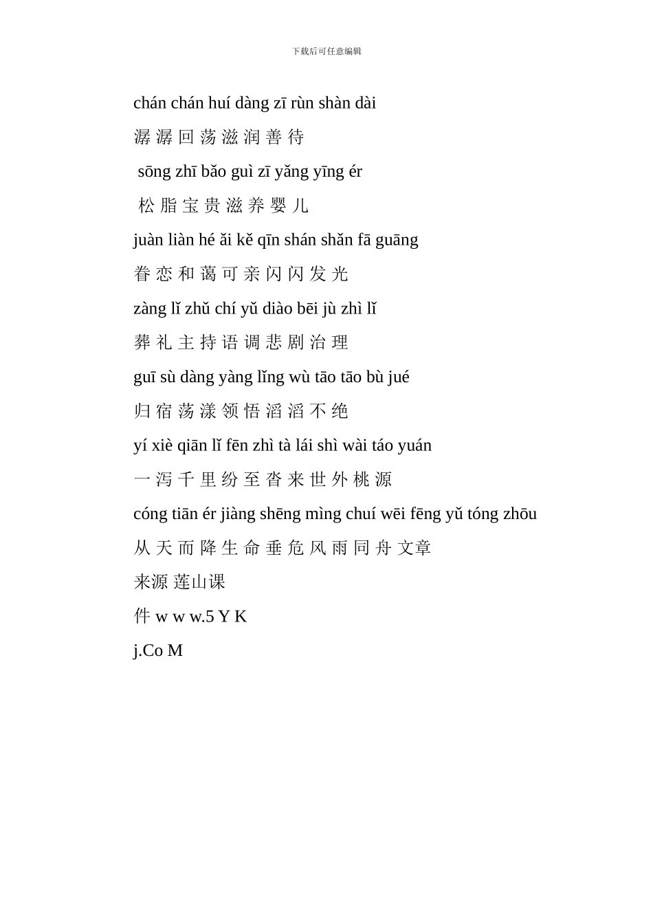 六年级语文上册词语盘点(第三、四单元带拼音)_第3页